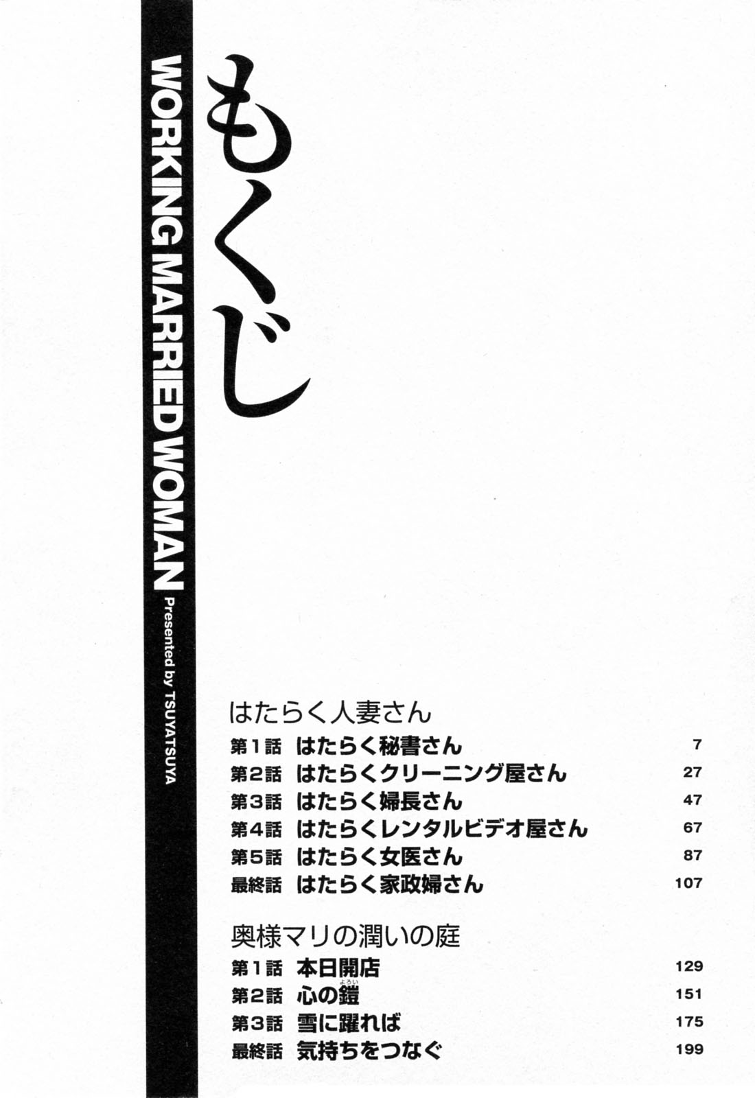 [Tsuyatsuya] Hataraku Hitoduma-san Ch. 1-10 [English] [艶々] はたらく人妻さん 章1-10 [英訳]