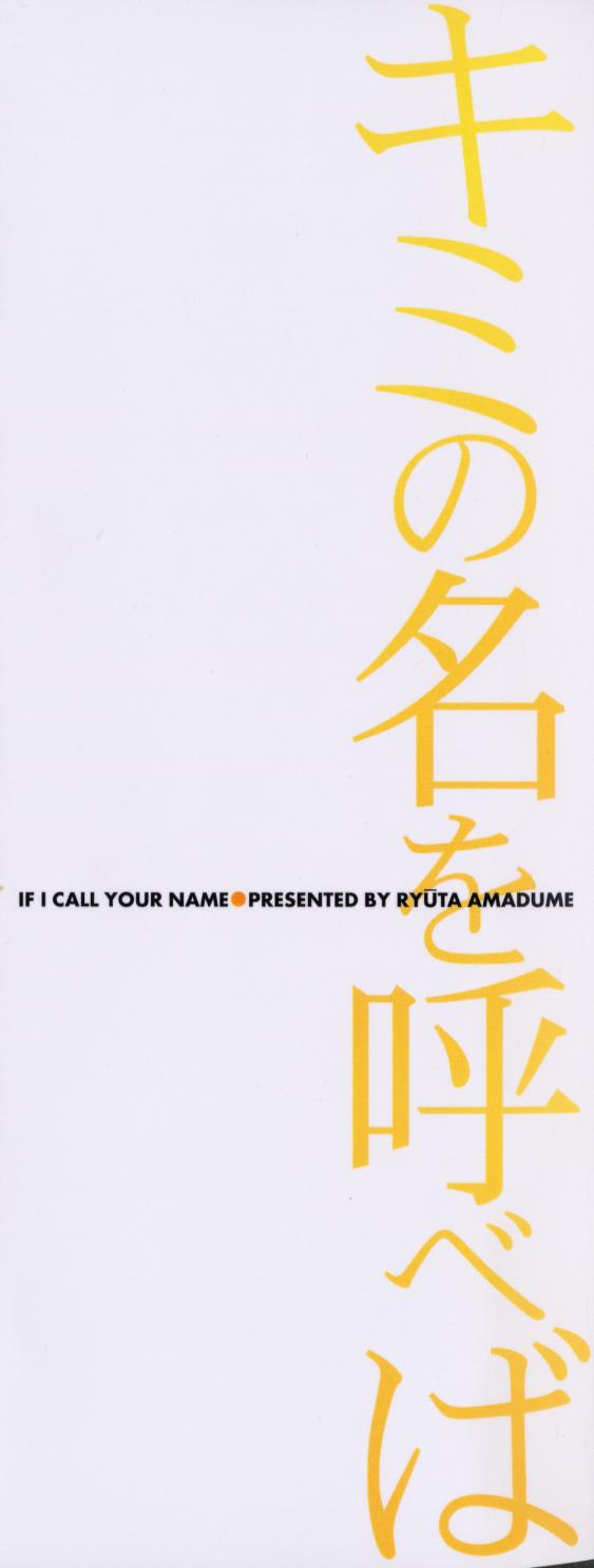 [Amadume Ryuta] If I call your name (CN) 