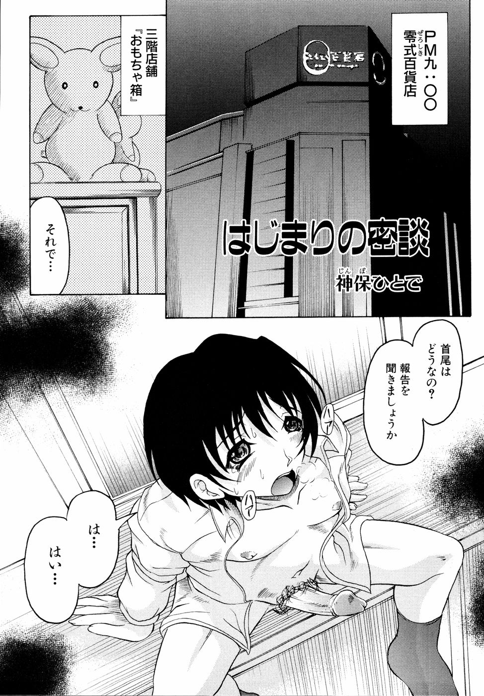 Ryouki First Chapter: Zeroshiki Department Store [アンソロジー] 真説 猟奇の檻
