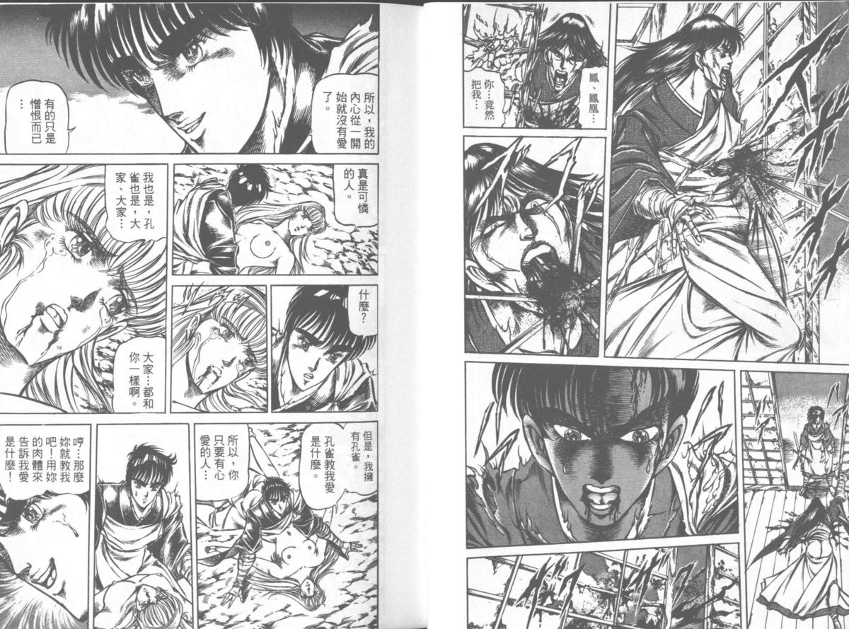 [Ogino Makoto] Kujaku-Ou Vol.16 [荻野真] 孔雀王 16
