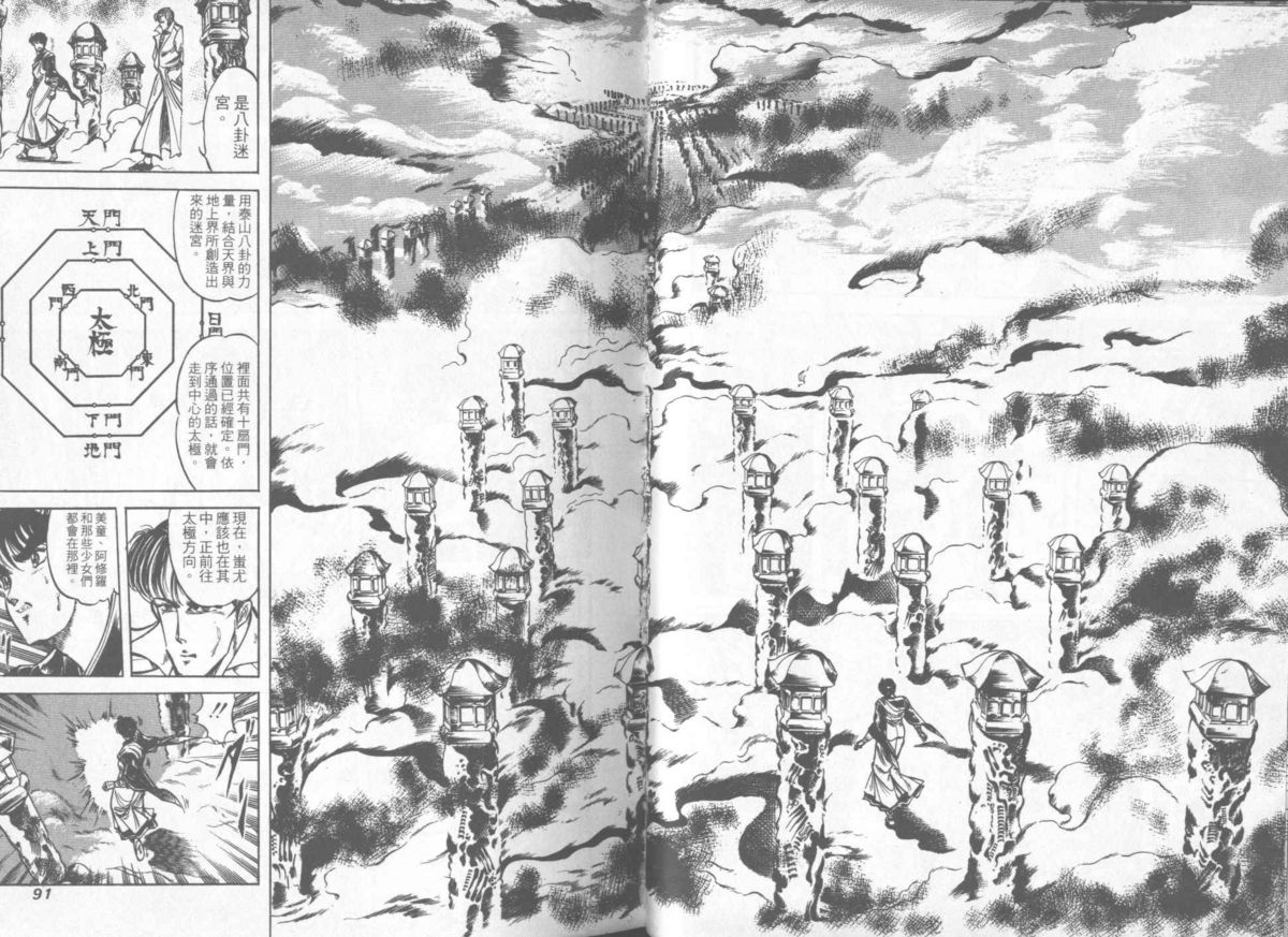 [Ogino Makoto] Kujaku-Ou Vol.07 [荻野真] 孔雀王 07