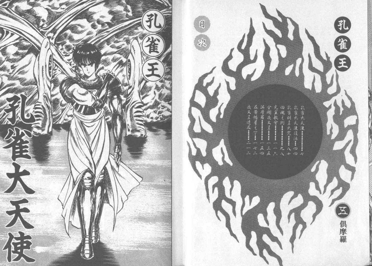 [Ogino Makoto] Kujaku-Ou Vol.05 [荻野真] 孔雀王 05