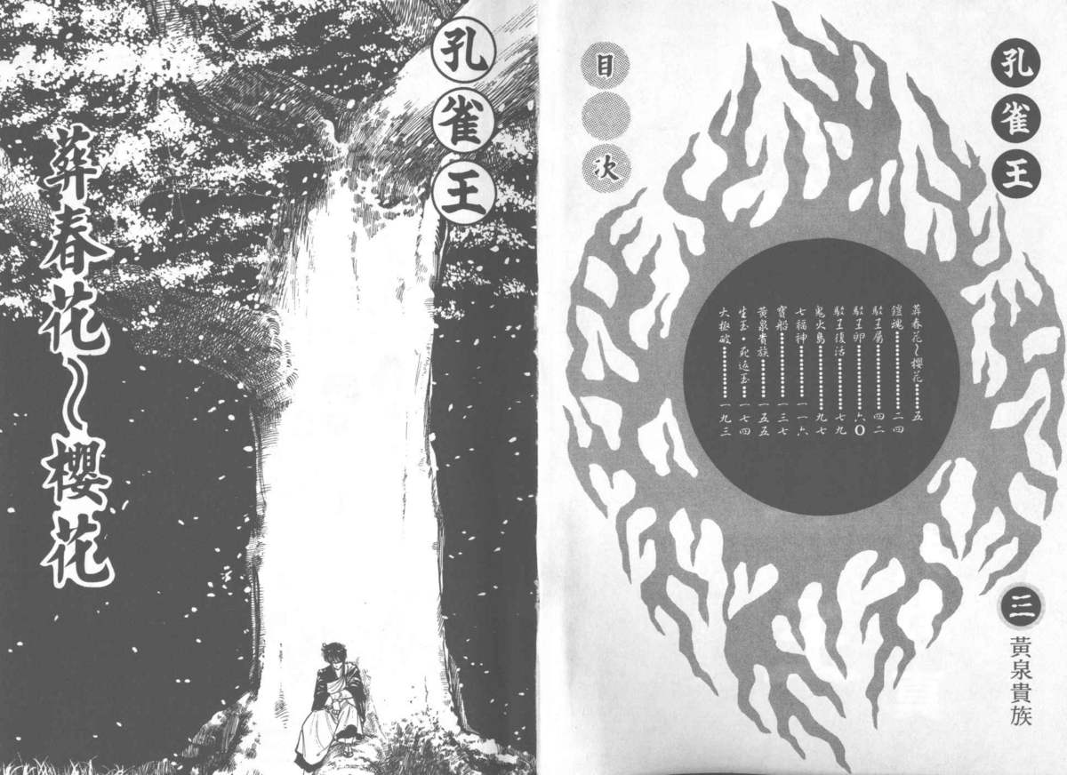 [Ogino Makoto] Kujaku-Ou Vol.03 [荻野真] 孔雀王 03