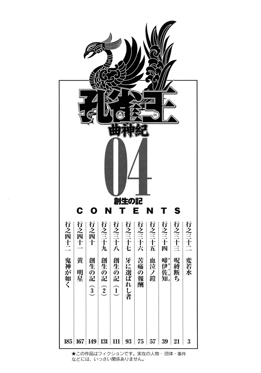 [Ogino Makoto] Kujaku-Ou Magarigamiki Vol.04 (一般コミック) [荻野真] 孔雀王 曲神紀 第04巻