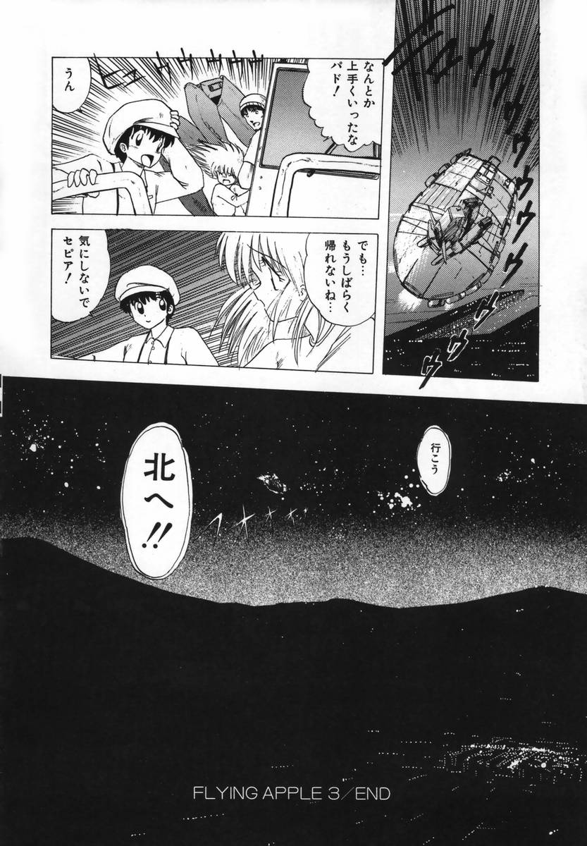 [Ohnuma Hiroshi] FLYING APPLE [おおぬまひろし] FLYING APPLE [1993-11-30]