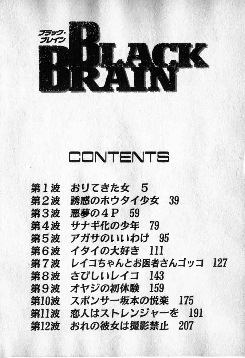 坂野经马 - black brain Vol.1 坂野经马 サガノヘルマー / 講談社 / 黑脑 /BLACK BRAIN (ヤングマガジンコミックス) (コミック) 卷1