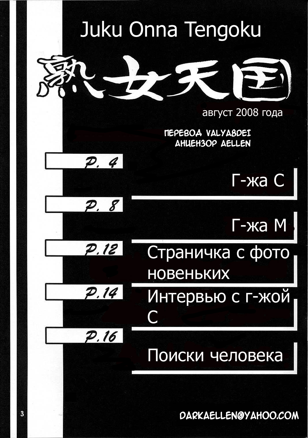 [Sankaku Apron (Sanbun Kyoden)] (C74) Yamahime No Jitsu August Extra Monthly Jukuonna Tengoku [UNCENSORED] [RUS] 