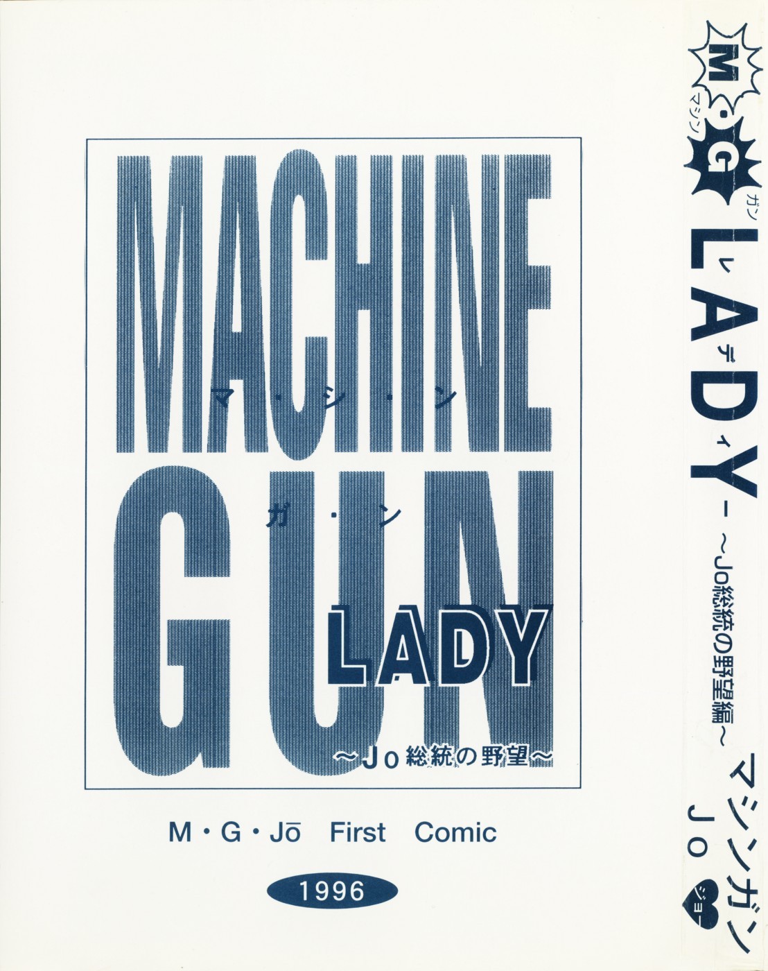 [MG Joe] Machine Gun Lady 