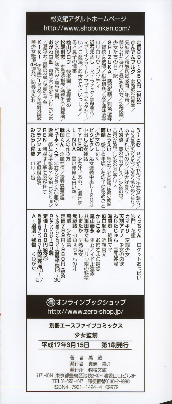 [Manzou] Shoujo Kankin [2005-03-15] [萬蔵] 少女監禁 [2005-03-15]