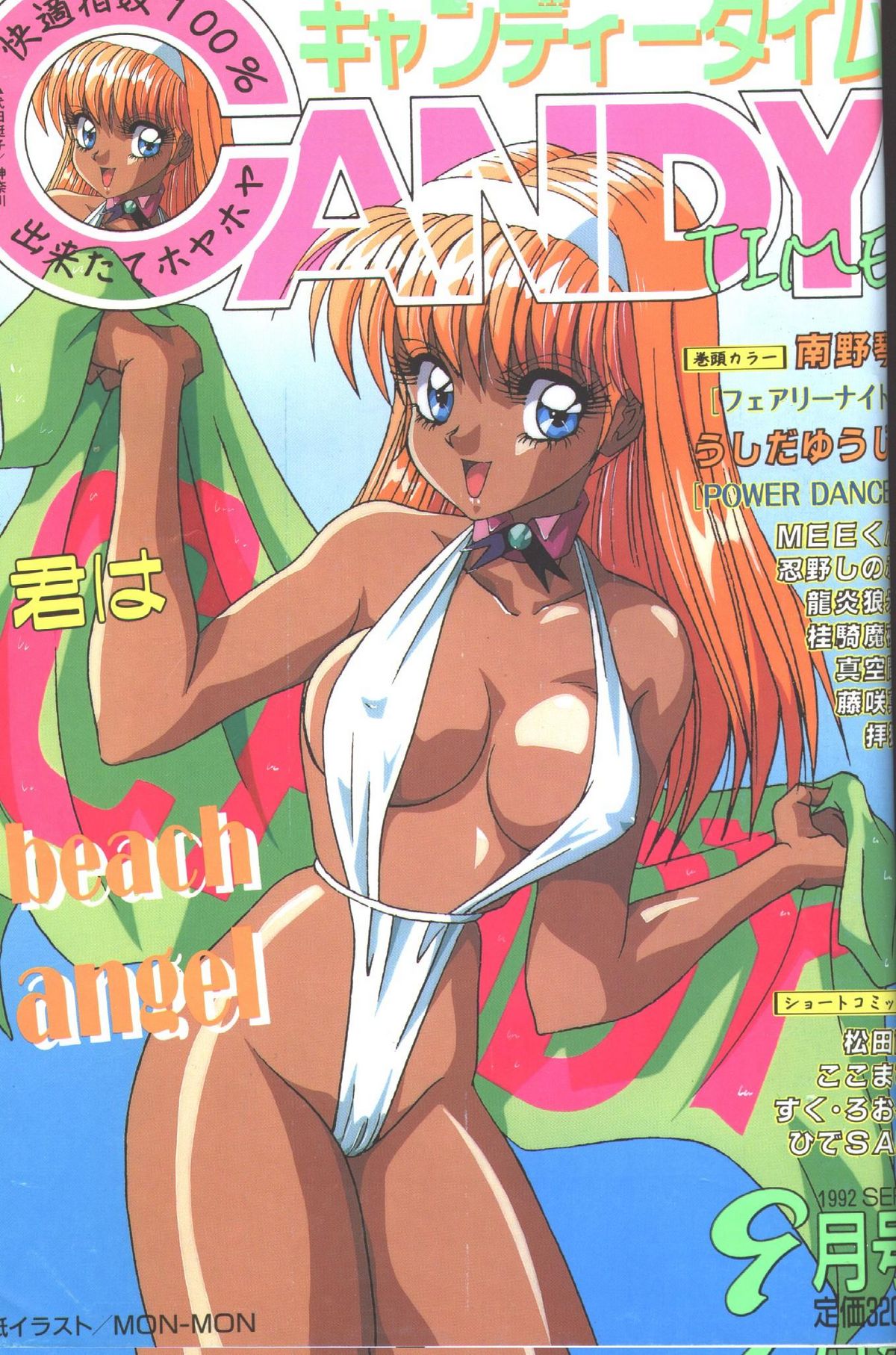 Candy Time 1992-09 [Incomplete] キャンディータイム 1992年09月号 [不完全]