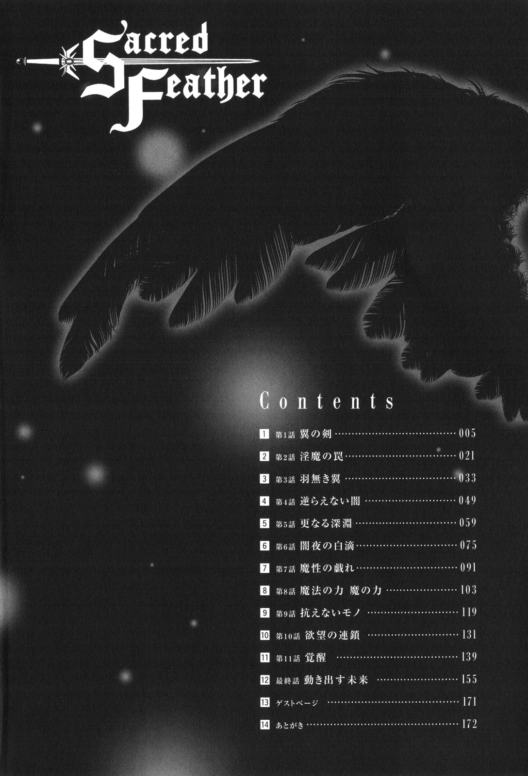 [Nanaki Seijyu] Sacred Feather [七輝静樹] Sacred Feather [10-03-04]