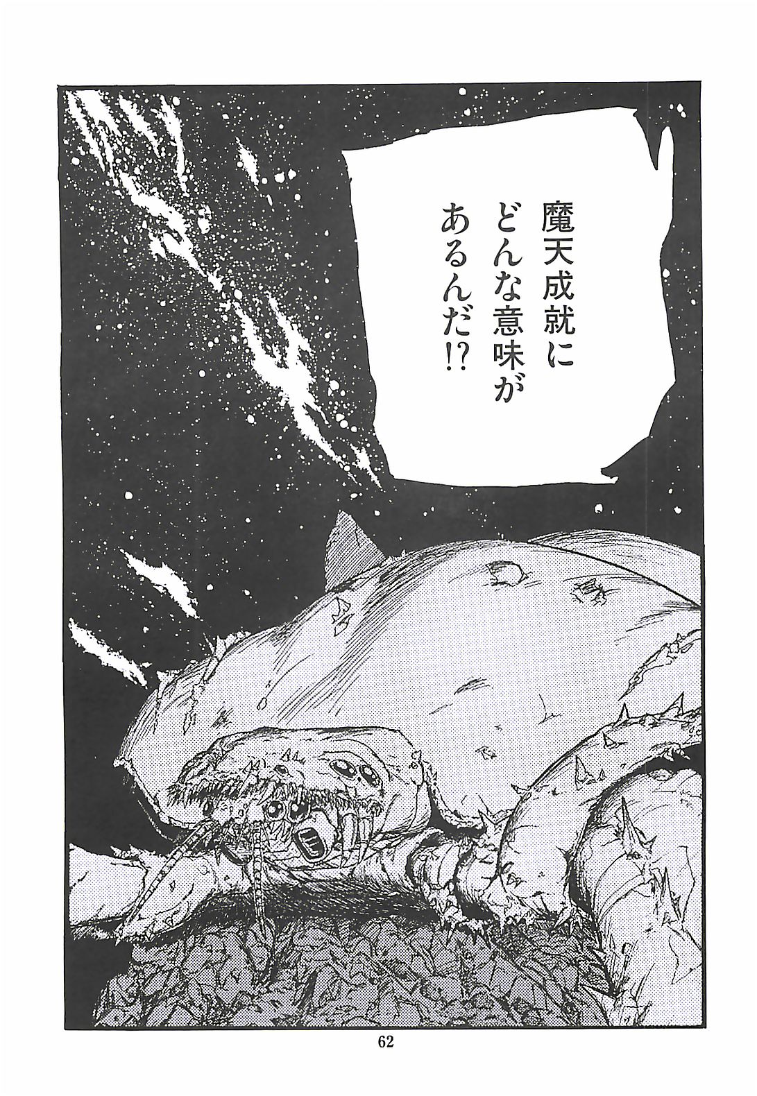 [PROTONSAURUS] LUCIFER KAIKI (成年コミック) [プロトンザウルス] ルシファー回帰