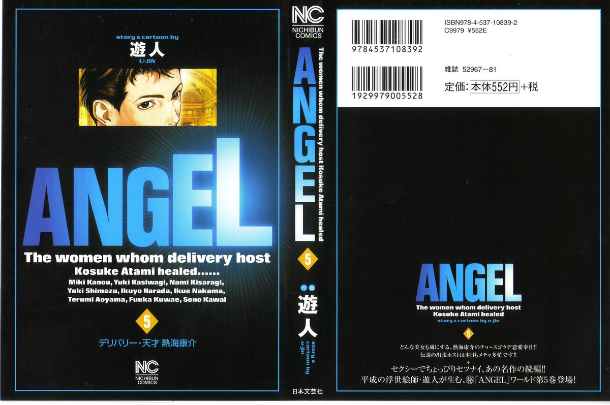 [U-Jin] Angel - The Women Whom Delivery Host Kosuke Atami Healed 05 (Final Volume) 