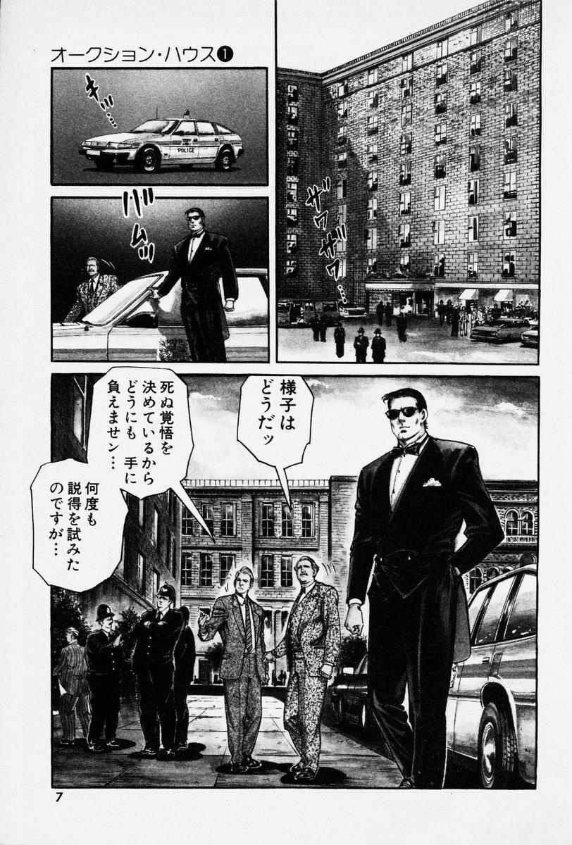 [Koike Kazuo, Kanou Seisaku] Auction House Vol.1 [小池一夫, 叶精作] オークション・ハウス 第1巻