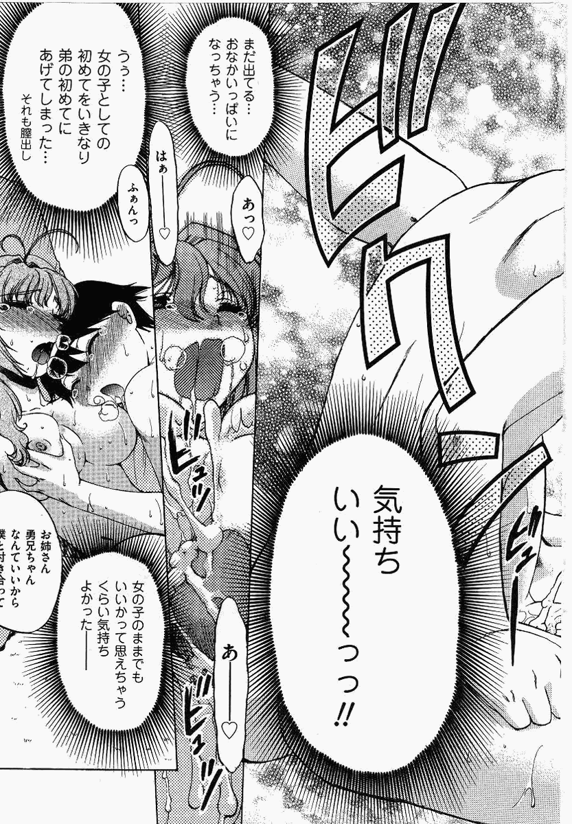 [Shimamoto Harumi] Change de! Ch.01-03 [島本晴海。] ちぇんじで! 第01-03話