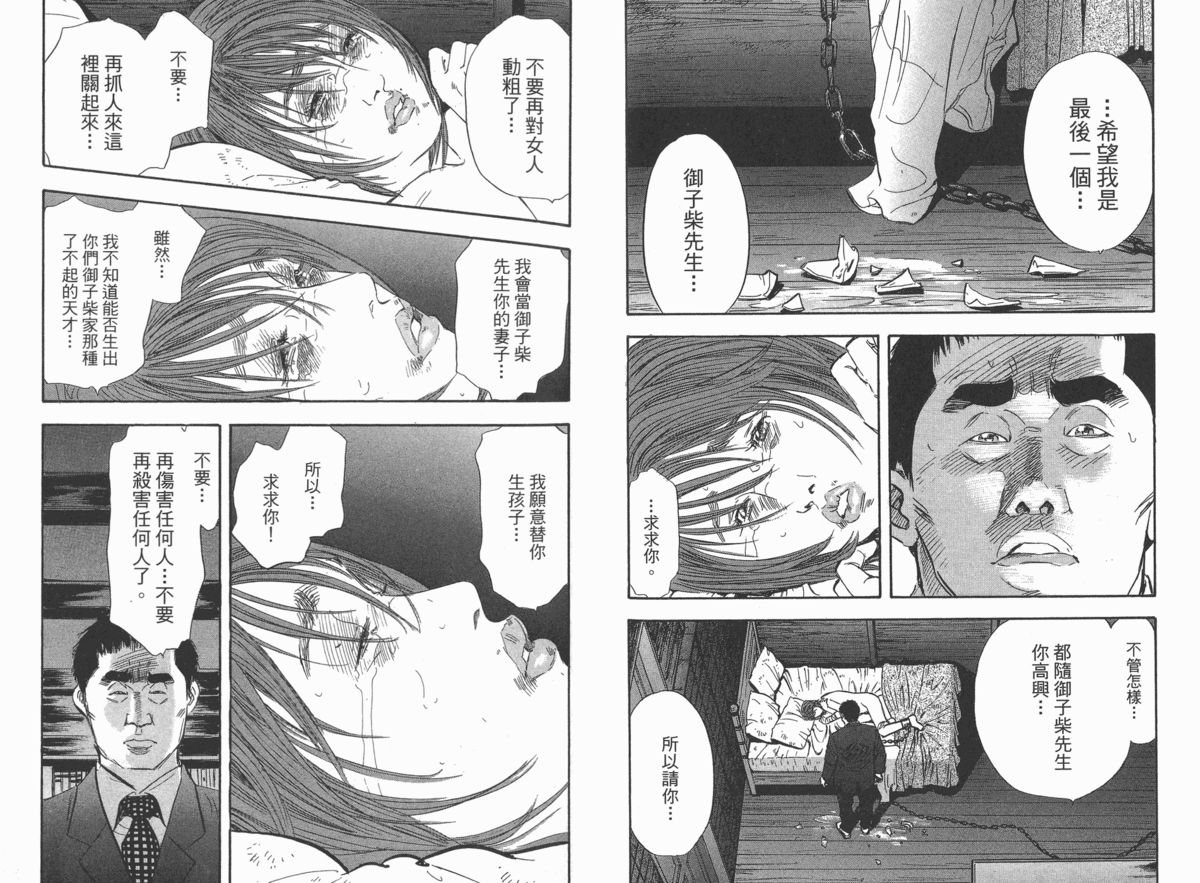 [Sakabe Shuuichi] Rape Vol.3 [Chinese] [坂辺周一] レイプ 第3巻 [中国翻訳]