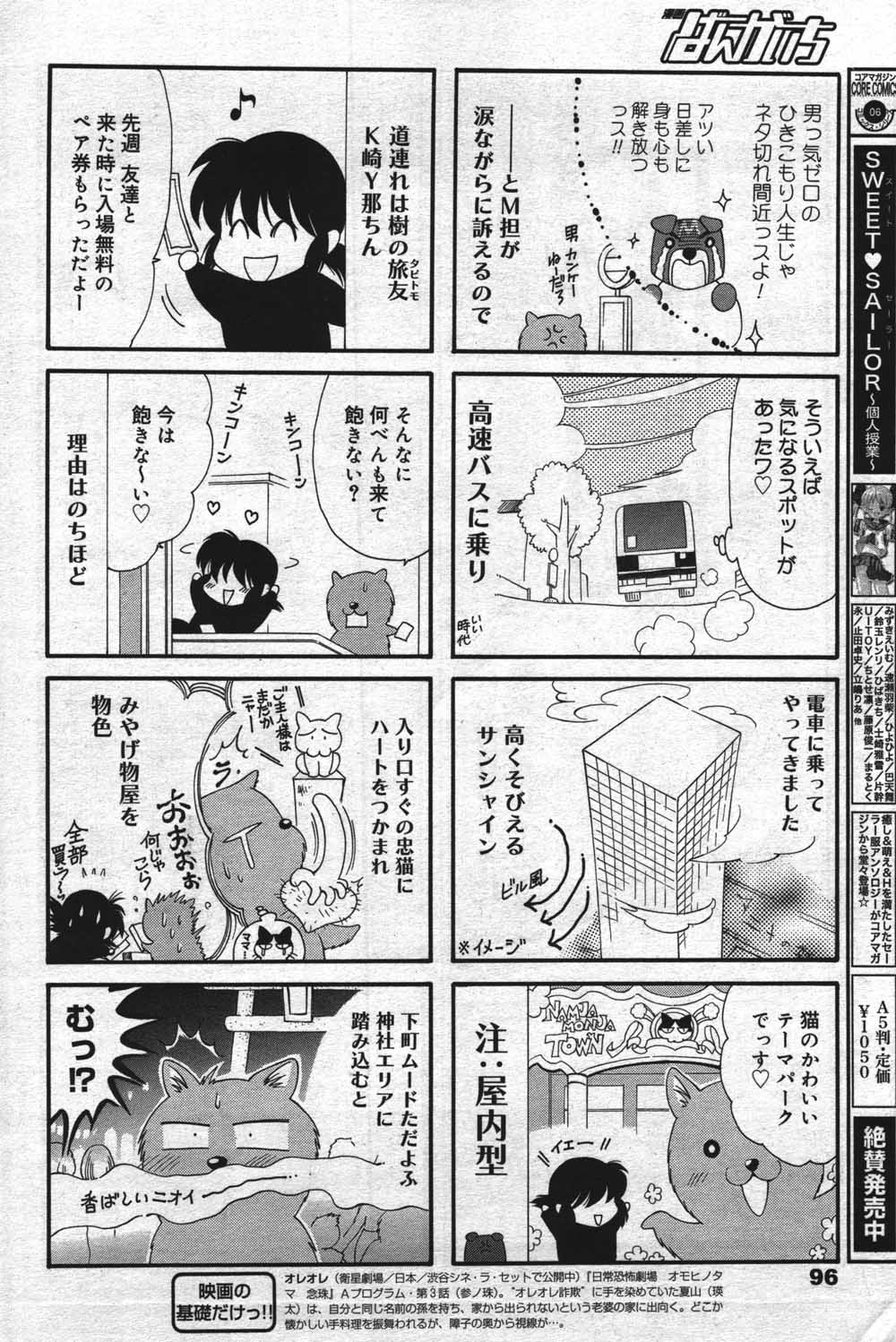 Manga Bangaichi [2004-07] (成年コミック) [雑誌]漫画ばんがいち 2004年07月号