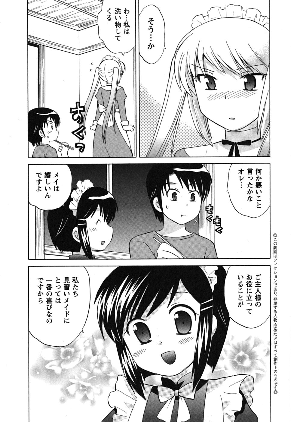 [Kotono Wakako] Maid wa Miracle Vol.2 [琴の若子] メイドはミラクル Vol.2