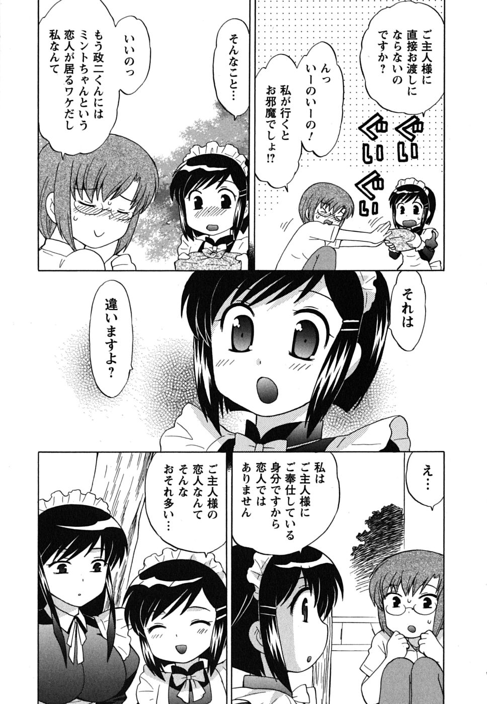 [Kotono Wakako] Maid wa Miracle Vol.2 [琴の若子] メイドはミラクル Vol.2