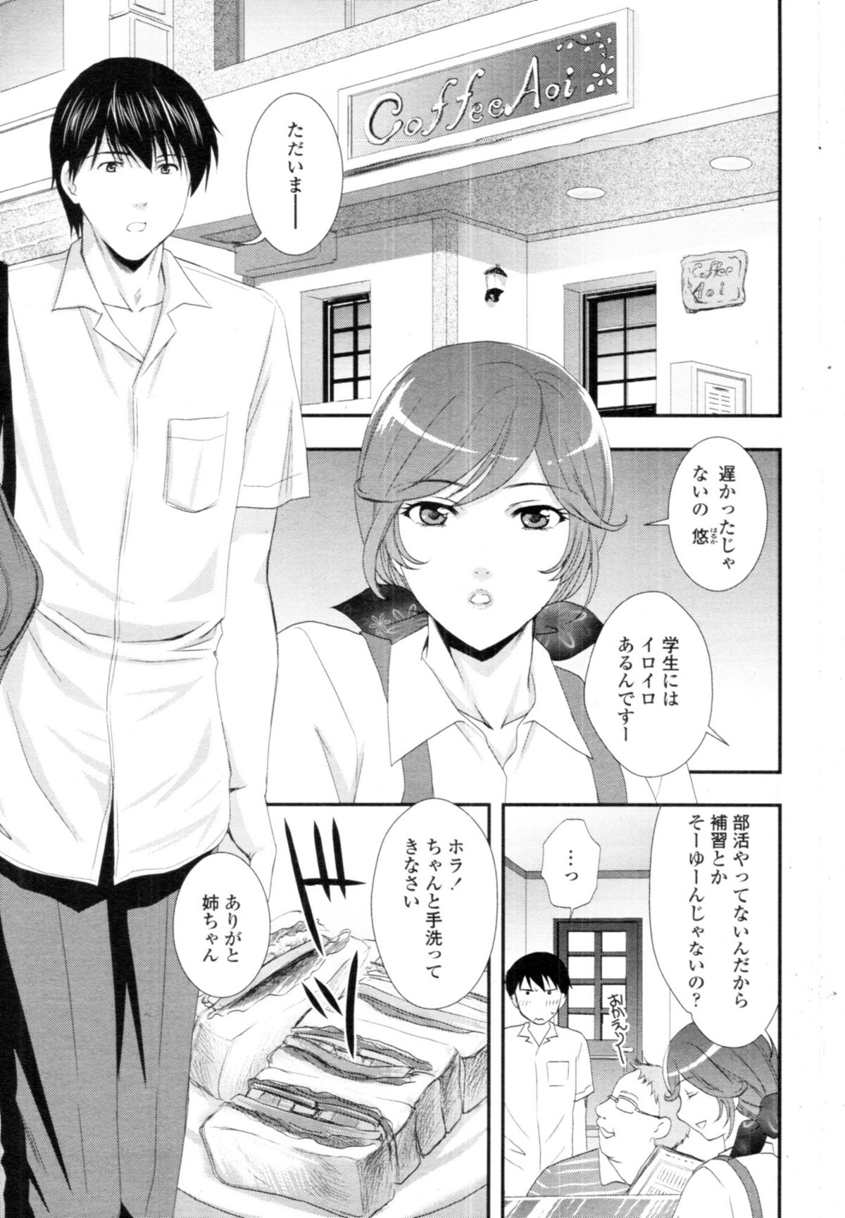 [Akira Syou] Delivery! Ch.1-5 [憧明良] でりばり！