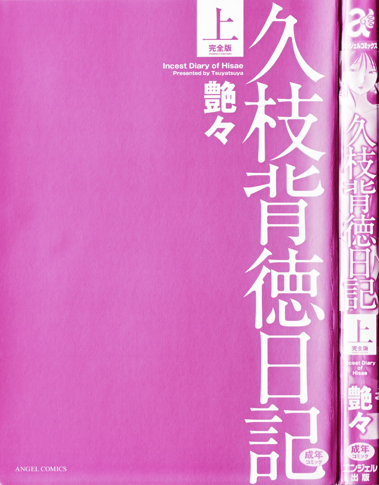 [TsuyaTsuya] Hisae Haitoku Nikki Kanzenban v1 ch 01-05 [FRA] 
