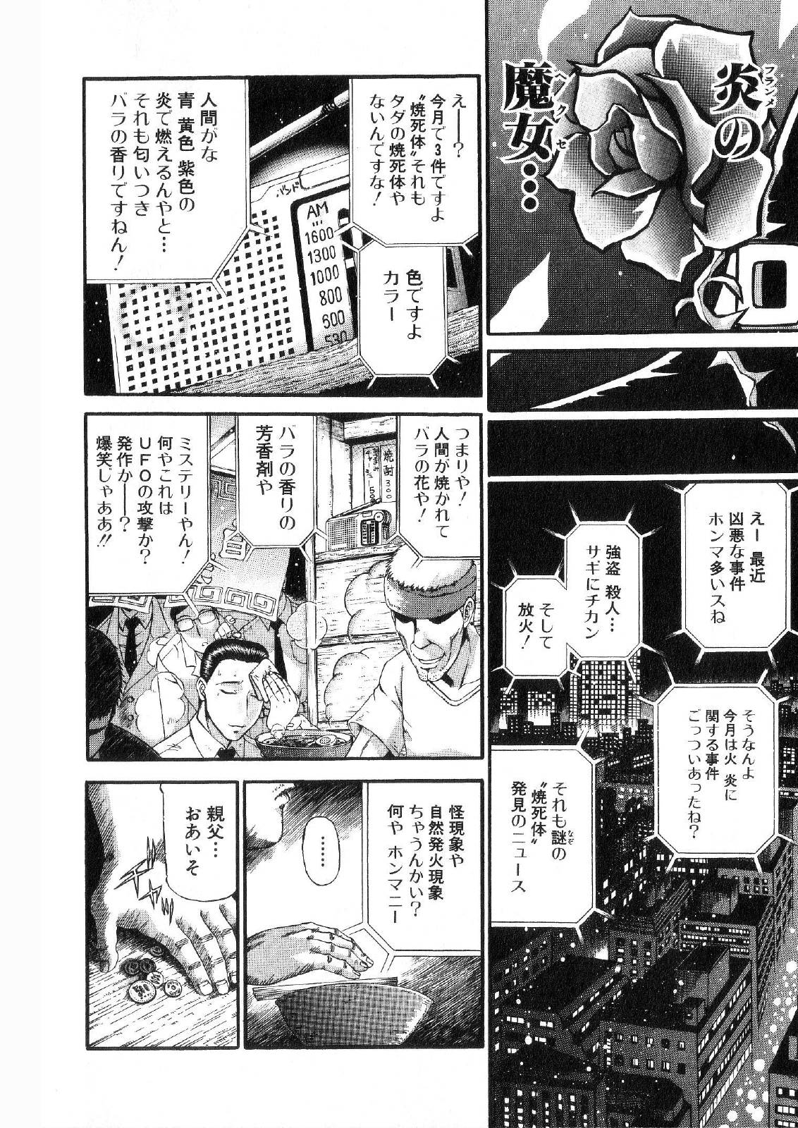 [Nishikawa Hideaki] Shokugyou Koroshiya Volume 11 [西川秀明] 職業・殺し屋。 第11巻
