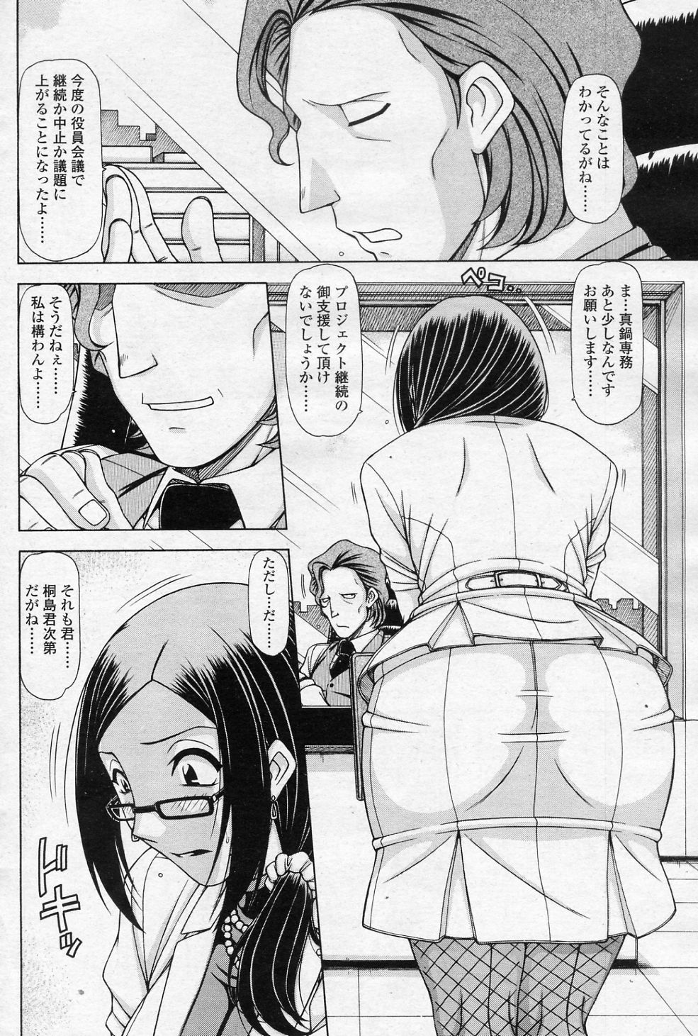 [Hagane Tetsu] OL no Hanashi vol.6 (COMIC SIGMA 2011-02 Vol.53) [鋼鉄] OLの話 vol.6 (COMIC SIGMA 2011年02月号 Vol.53)