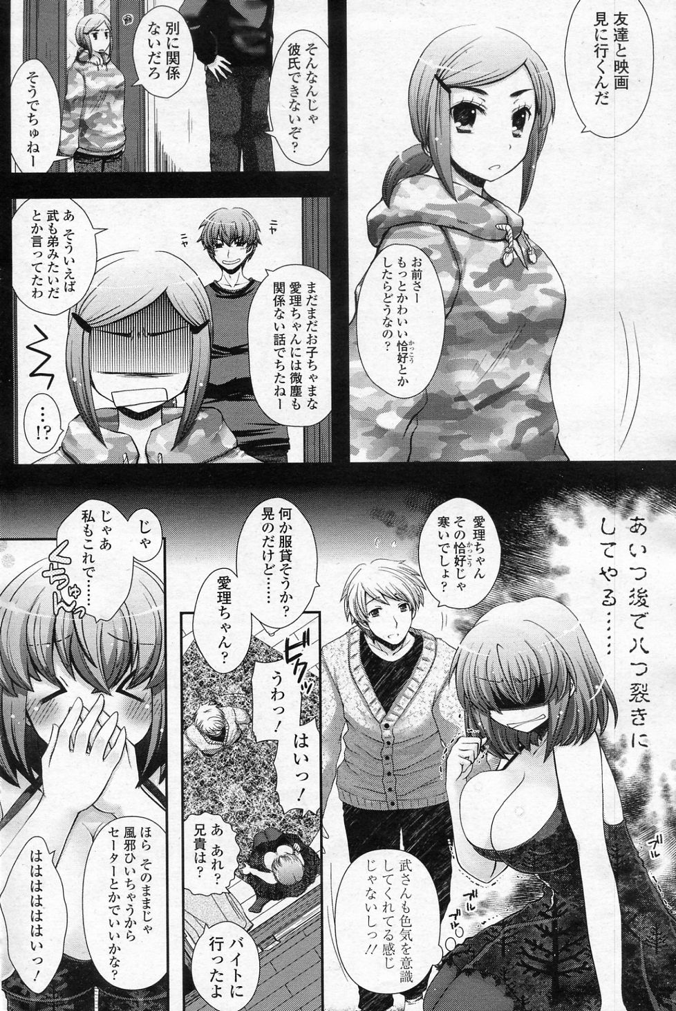 [Arcana(mi)] Omekashi! (COMIC SIGMA 2011-02 Vol.53) [あるかな(mi)] おめかしっ！ (COMIC SIGMA 2011年02月号 Vol.53)