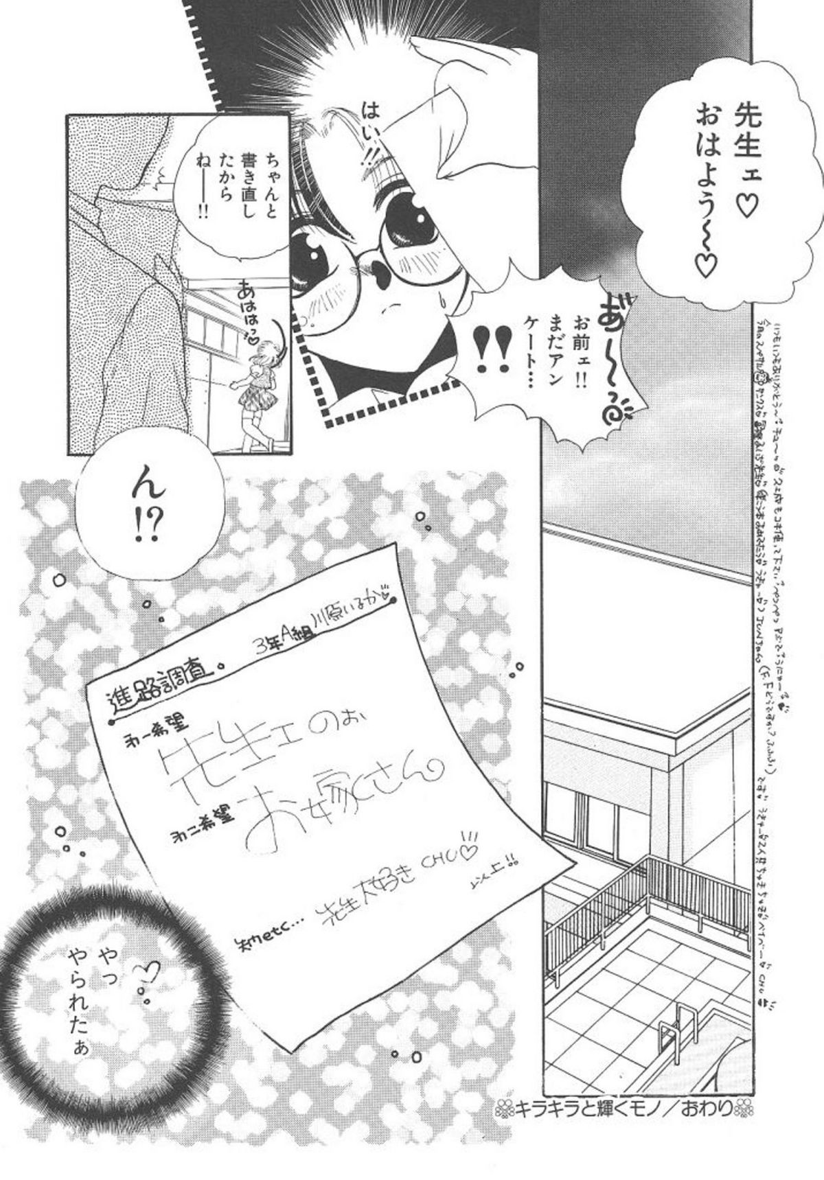 [Rion Kuiyou] Kirakira To Kagayaku Mono (106 MB, pages 166) [久城りおん] キラキラと輝くモノ