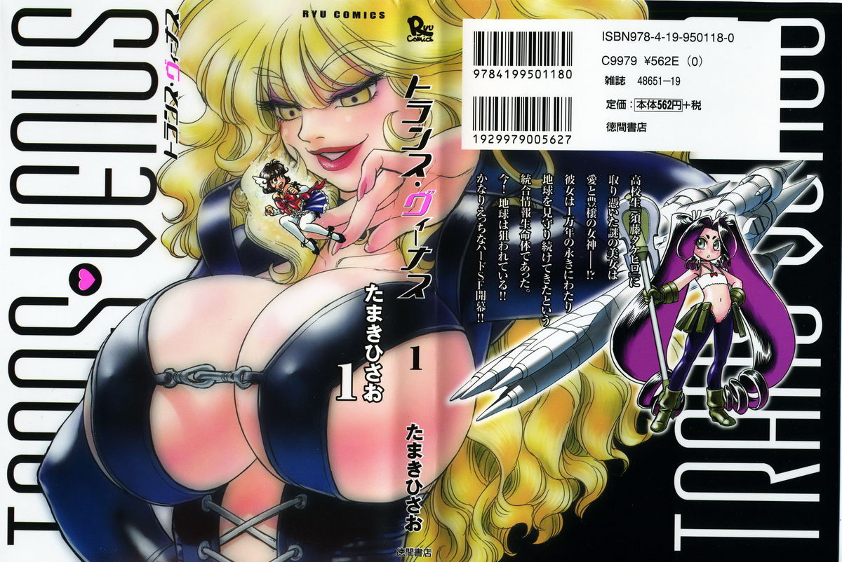 [Tamaki Hisao] Trans Venus Vol.01 [English] {Re-Edited} [たまきひさお] トランス・ヴィーナス 1 [英訳]