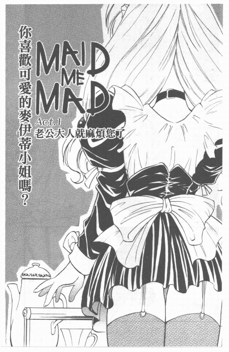 Maid Me Mad [Chinese Trans] 