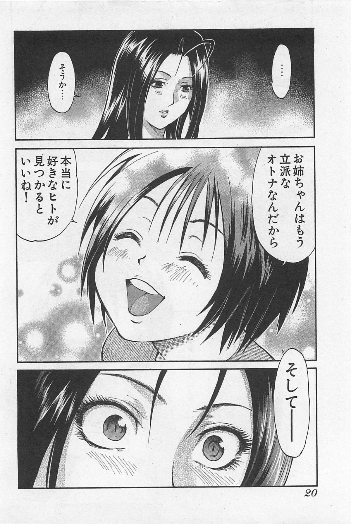 [Saitani Umetarou] The Mastermind Sister (2) [才谷ウメタロウ] 黒幕お姉さん (2)