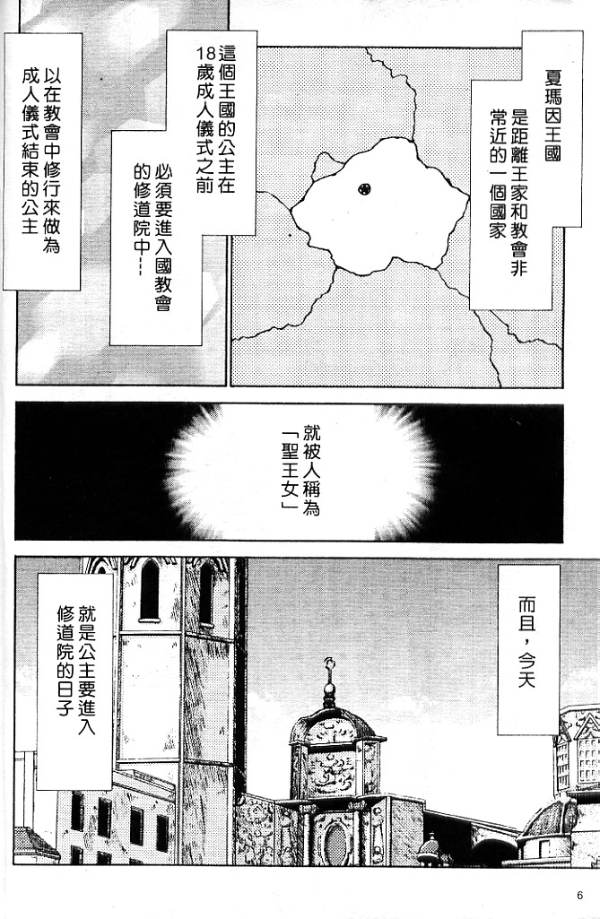 [Taira Hajime] Felicia Vol.1 [Chinese] [たいらはじめ] 聖王女 フェリシア 上 [中国翻訳]