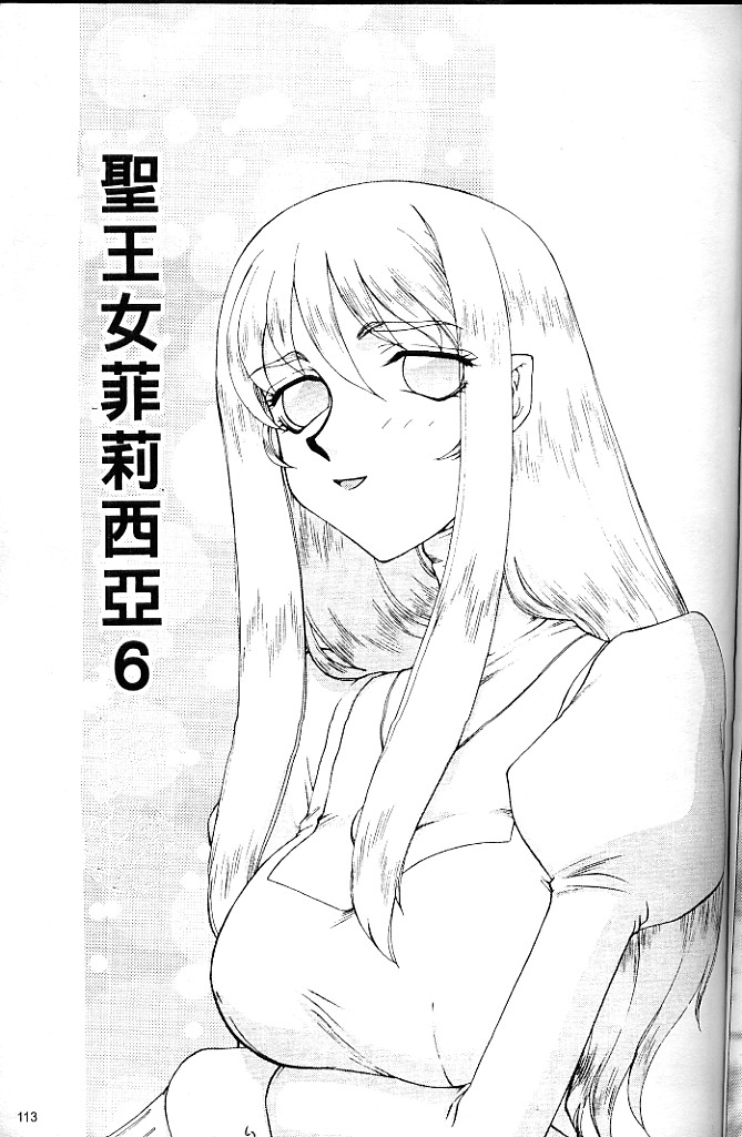 [Taira Hajime] Felicia Vol.1 [Chinese] [たいらはじめ] 聖王女 フェリシア 上 [中国翻訳]