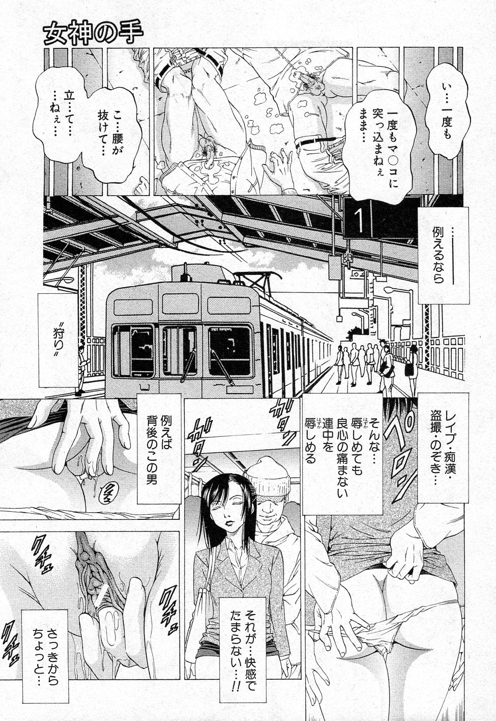 [Kabuki Shigeyuki] Megami no Te (BUSTER COMIC 2011-05) [香吹茂之] 女神の手 (BUSTER COMIC 2011年05月号)