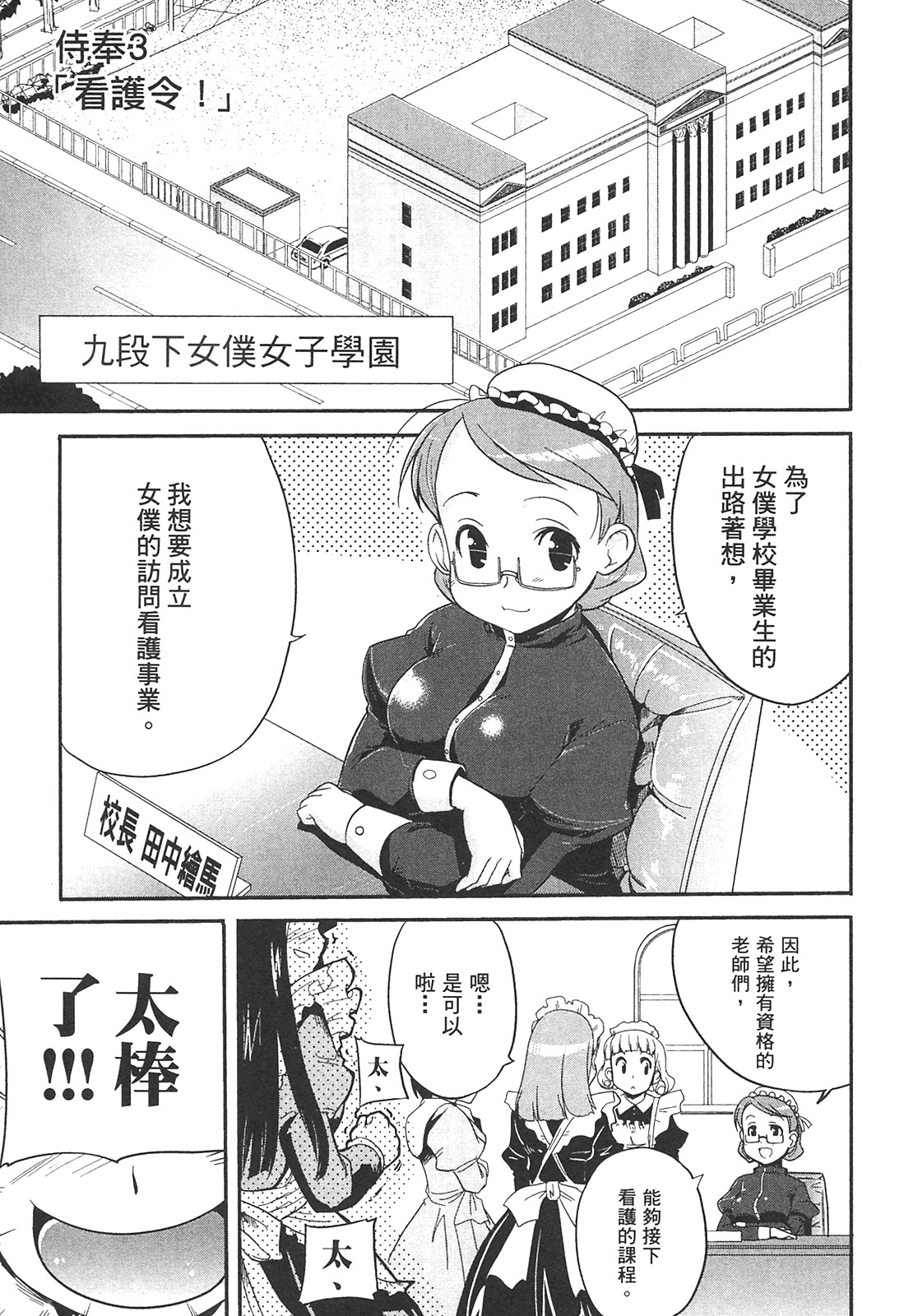 [Orimoto Mimana] Maid in Japan Volume 1 (Chinese) [織本任那] 女僕我最萌 1