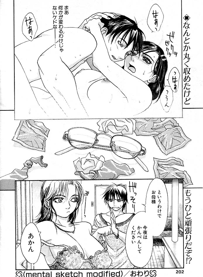 [Kishizuka Kenji] Mental Sketch Modified (COMIC Penguin Club Sanzokuban 2000-04) [木静謙二] Mental Sketch Modified (ペンギンクラブ山賊版2000年04月)