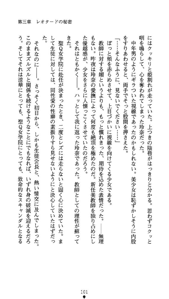 (Kannou Shousetsu) [Shinobu Suzuki &amp; Shinshin]  Leotard Taimashi Saori (2D Dream Novels 130) (官能小説・エロライトノベル) [鈴木忍&times;しんしん] レオタード退魔師 佐緒里 (二次元ドリームノベルズ130) (修正ver)