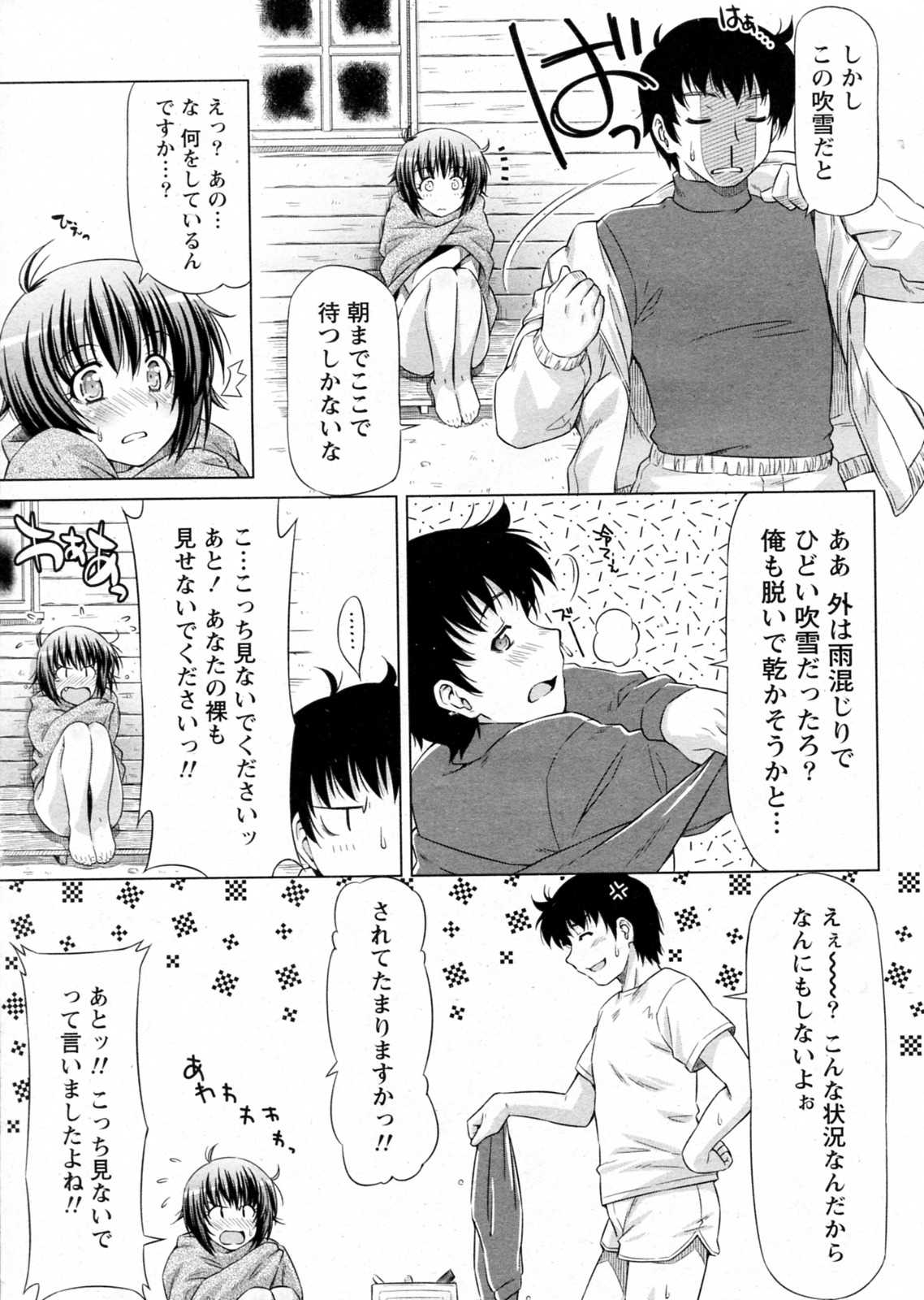 [Kazuma Muramasa] Yukizuri Hot! (Comic Monthly Vitaman 2011-03) [和馬村政] ゆきずりほっと! (月刊 ビタマン 2011年03月号)