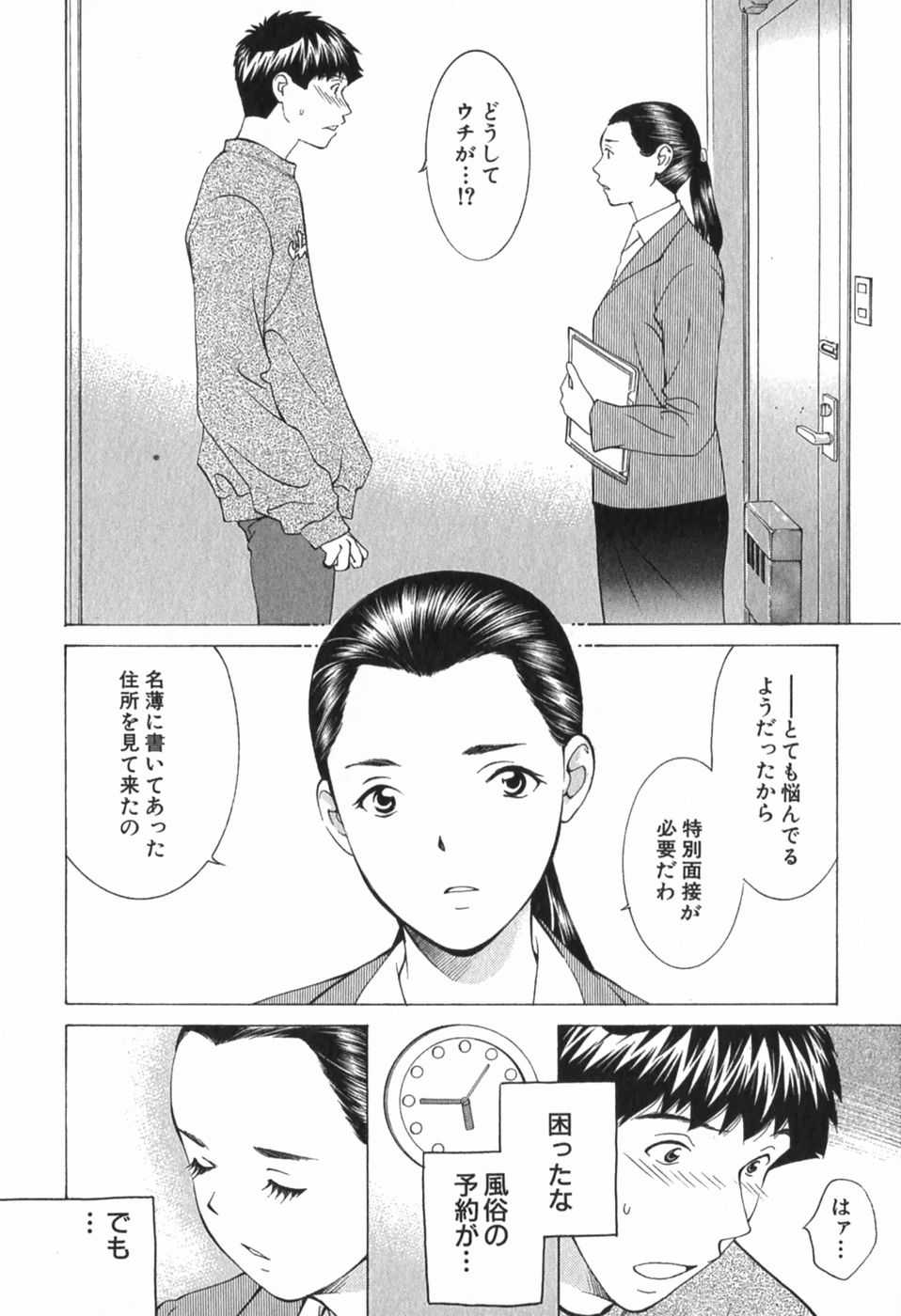 [SENDOU Masumi] Ai: You Don&#039;t Know What Love Is Vol.10 (RAW) [仙道ますみ] あい。:You don&#039;t know what Love is