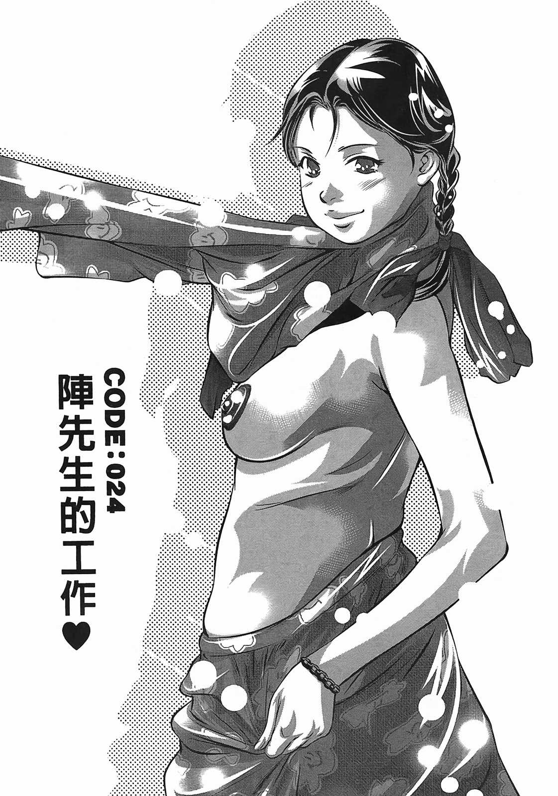 [Hirohisa Onikubo] Lady Crow 03 (Chinese) (一般コミック) [鬼窪浩久] 女鴉 レディ・クロウ 第03卷