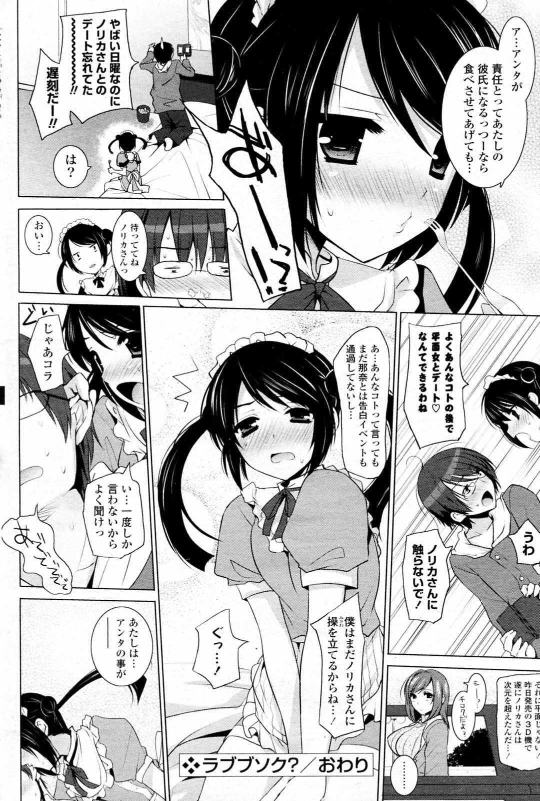[Mitsu King (honeyking)] Love Busoku? (COMIC P Flirt Vol.10 2011-04) [蜜キング (honeyking)] ラブブソク？ (コミックPフラート Vol.10 2011年04月号)