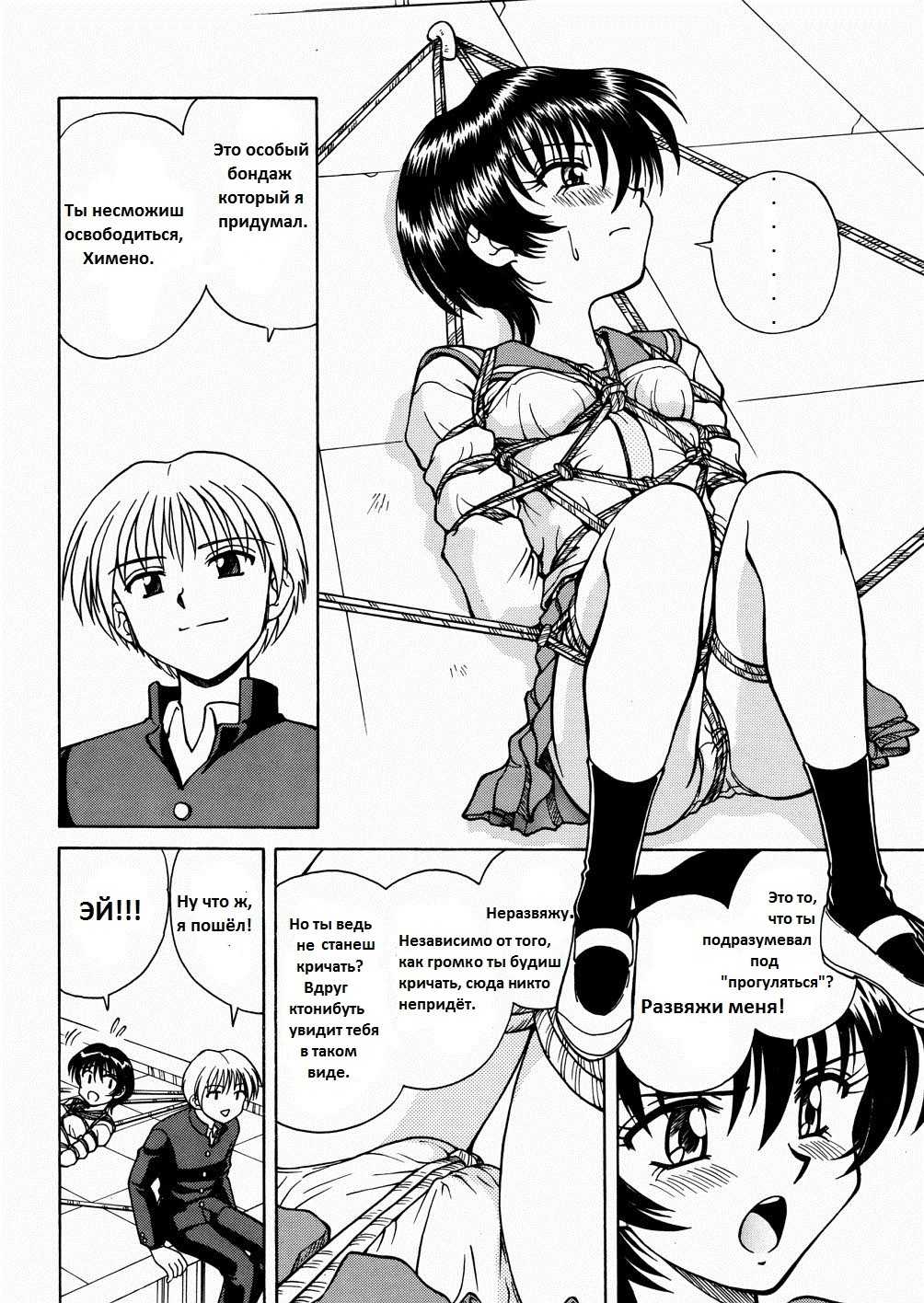 [Spark Utamaro] Princess in Bondage (RUS) Bondage,  RUS,  Spark Utamaro