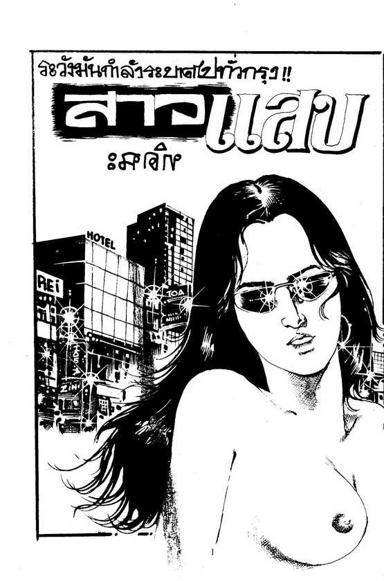 Thai manga012 