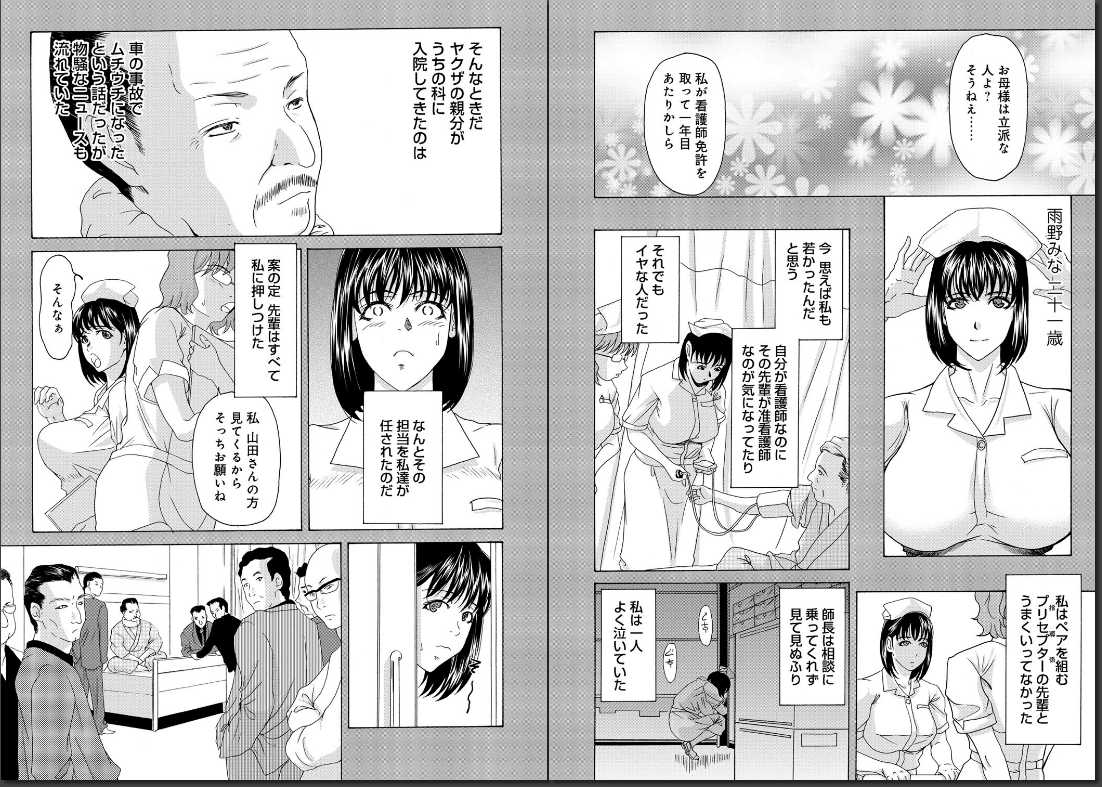 [Yokoyama Michiru] Haha ga Hakui wo Nugu toki 2 [横山ミチル] 母が白衣を脱ぐとき 2