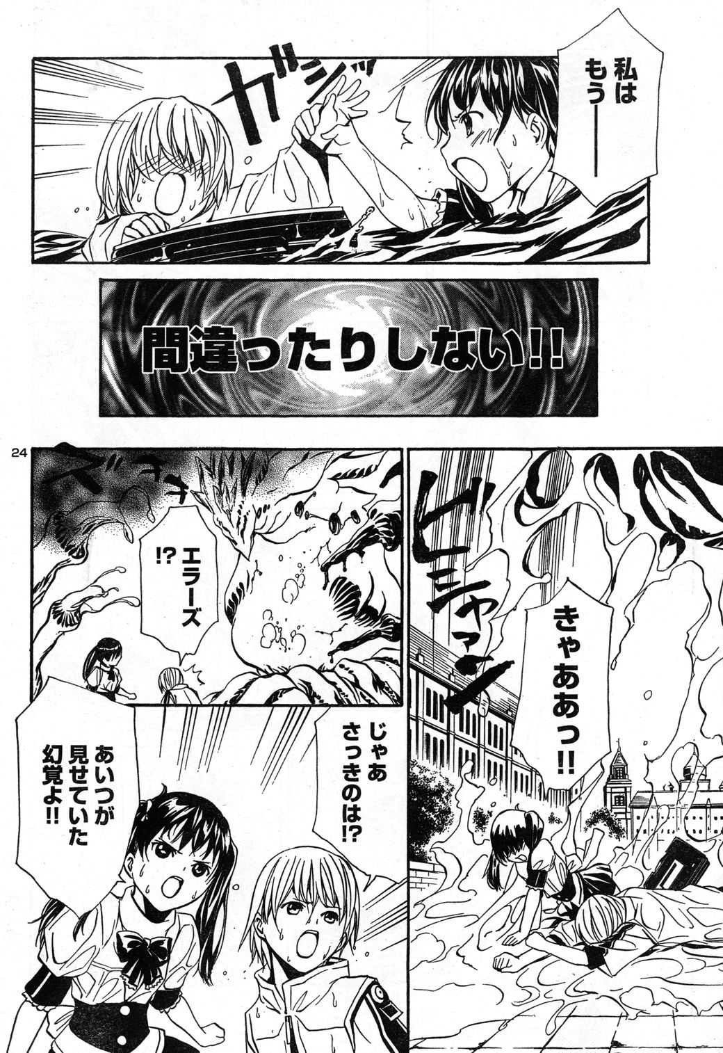 [Magazine] Champion RED Ichigo - vol.08 