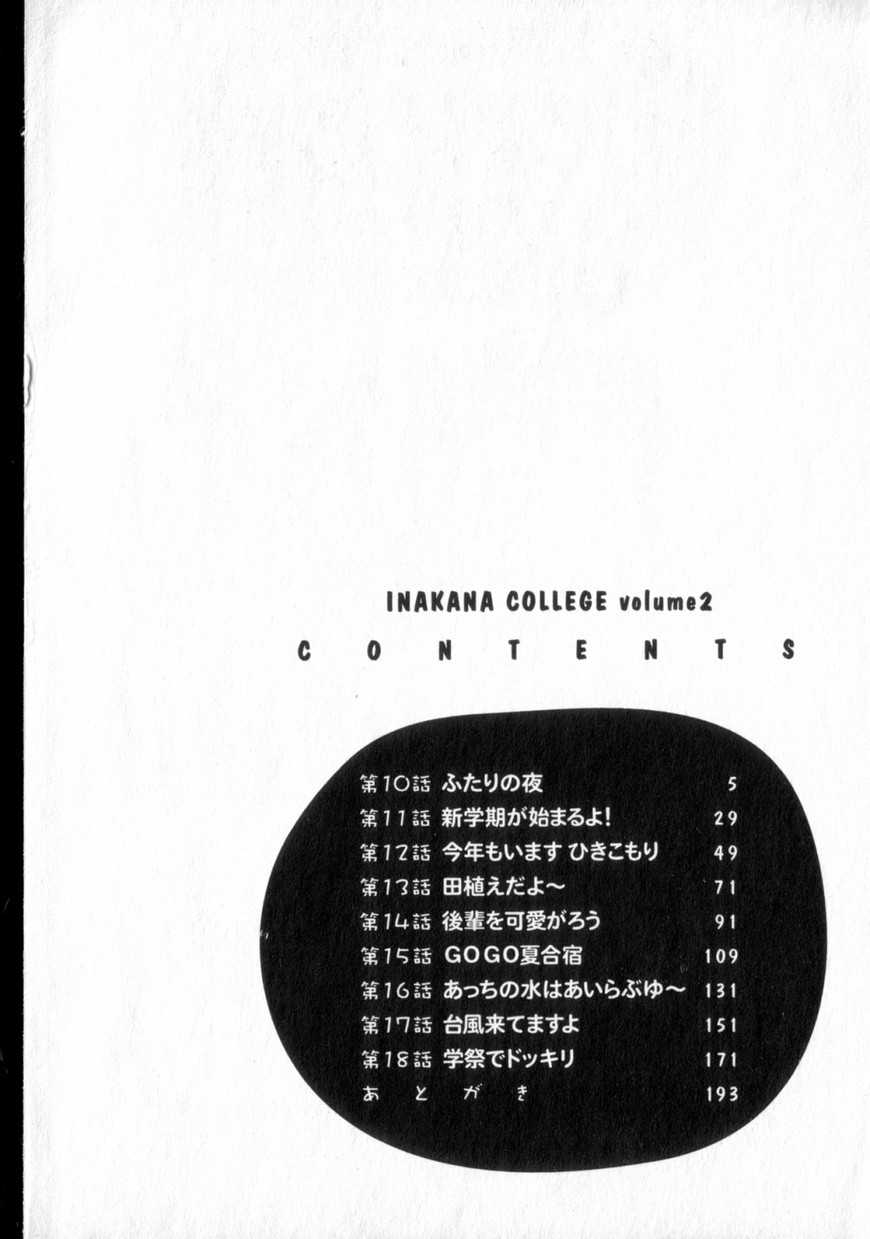 [Hotta kei]College Inakana 2 [法田恵]イナカナかれっじ 2[J]