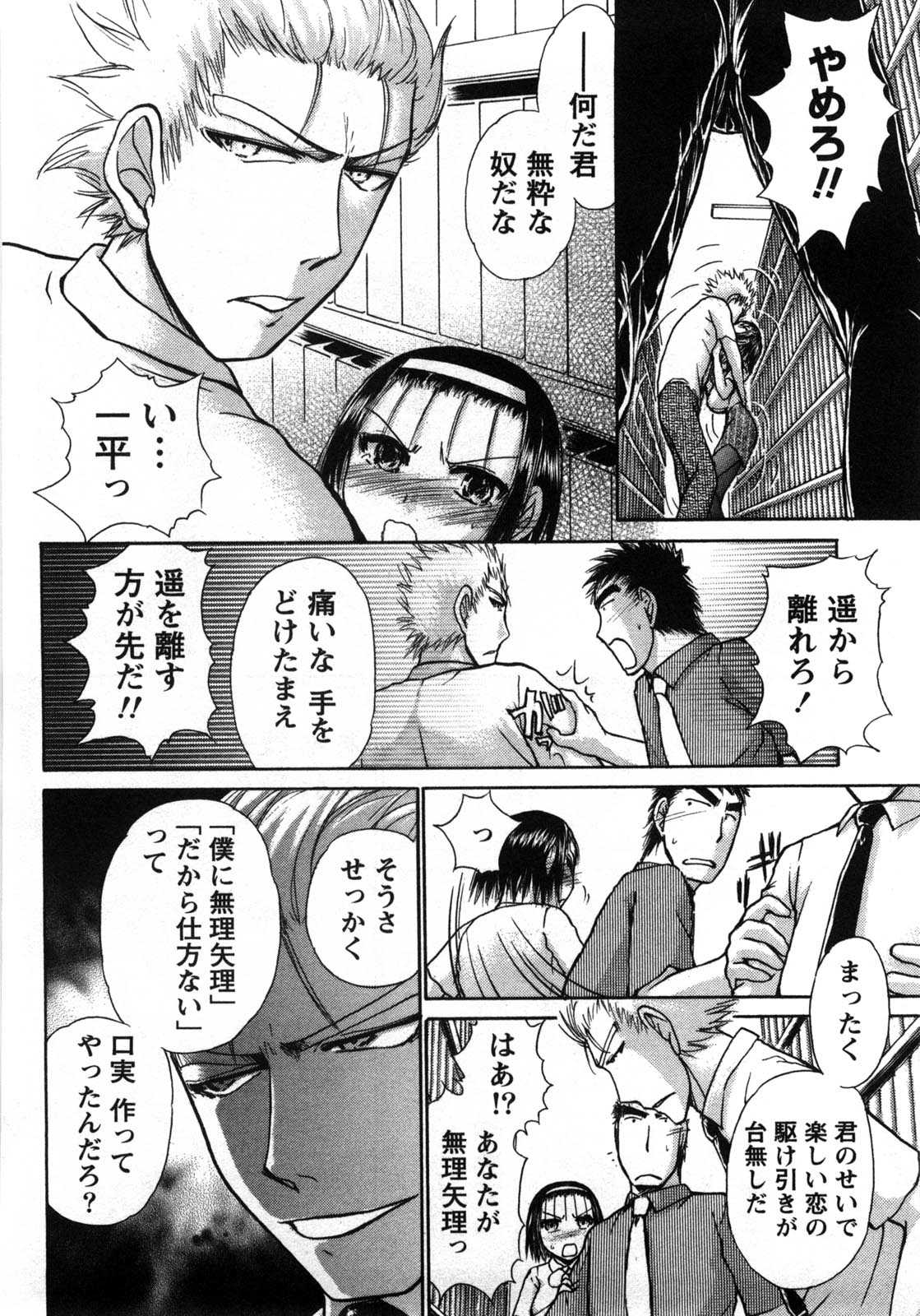 [Ayasaka Mitsune] Compass ~Ojousama to Namegoto wo~ Vol.1 [綾坂みつね] コンパス ~お嬢様と舐めゴトを♥~ 上巻 [11-04-09]