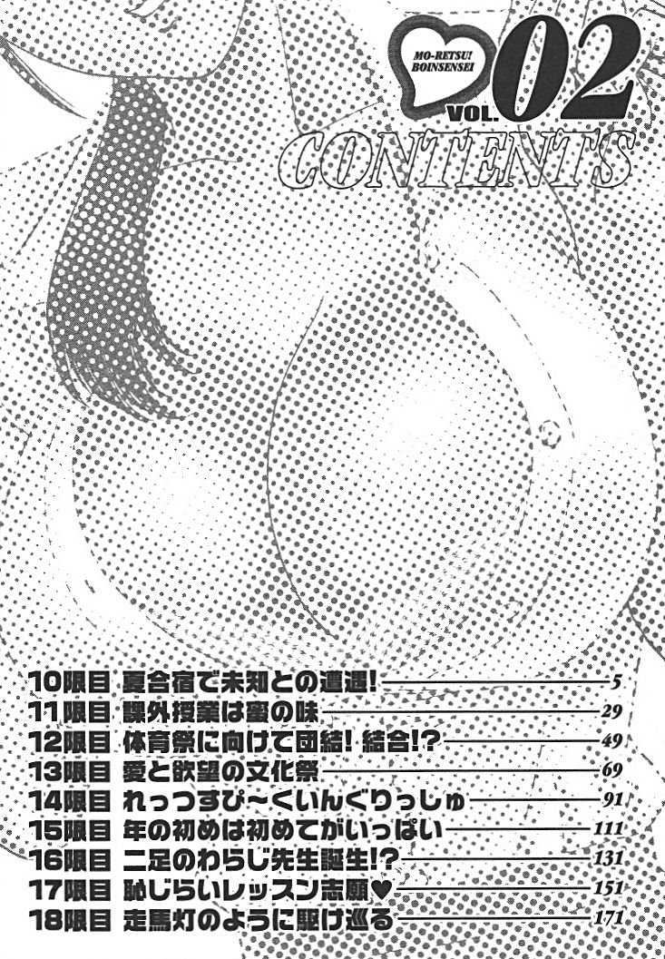 [Hidemaru] Mo-Retsu! Boin Sensei (Boing Boing Teacher) Vol.2 [German] [英丸] モーレツ！ボイン先生 第2巻 [ドイツ翻訳]