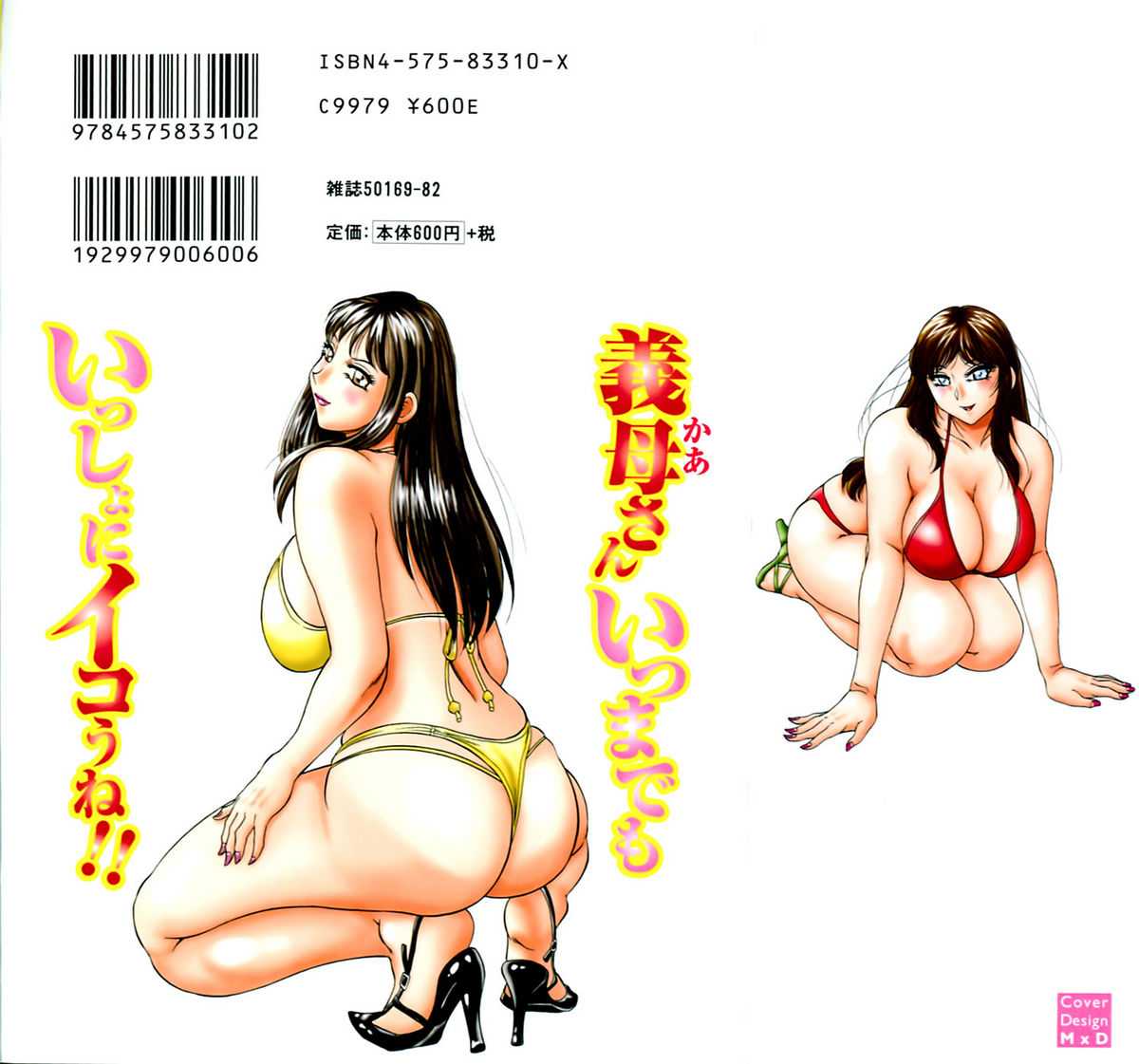 [Chanpon Miyabi] My Mom, The Sexy Idol Vol. 2 [Spanish] [Bibliotecahentai scalantion] [ちゃんぽん雅] 母はセクシーアイドル  第2巻 [スペイン翻訳]